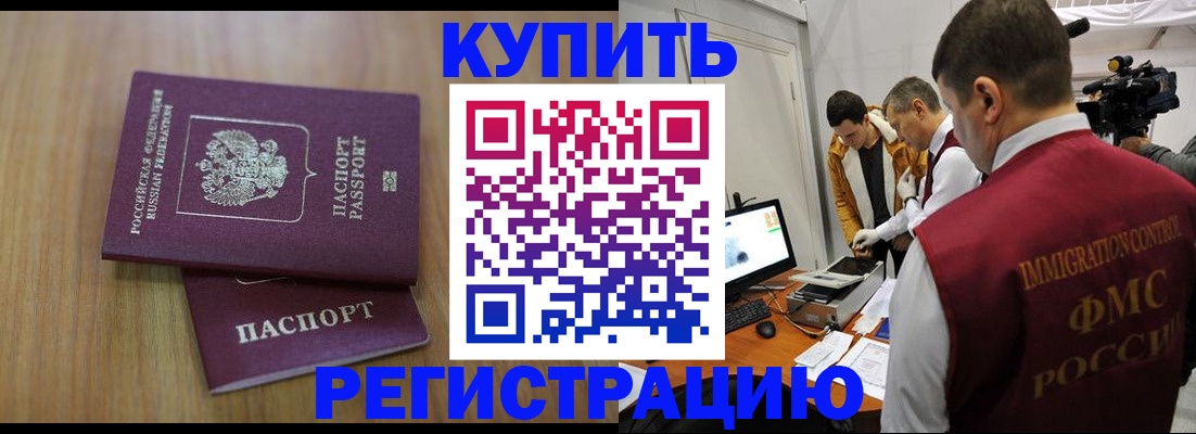 прописка законно в Морозовске