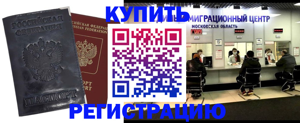 прописка иностранных граждан в Морозовске