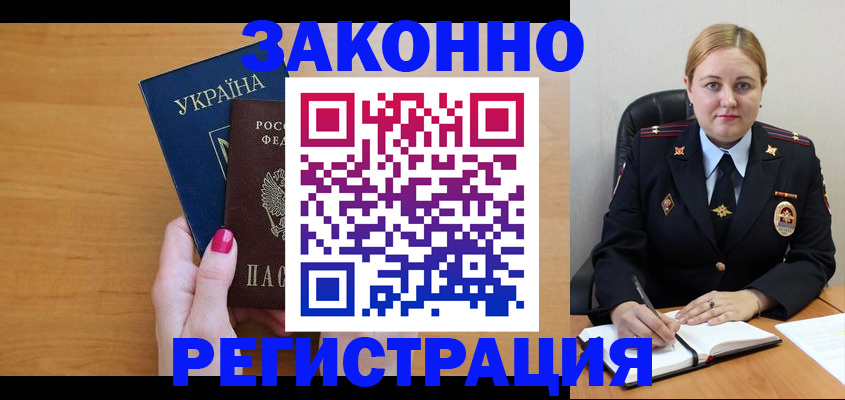 временная регистрация собственник в Морозовске