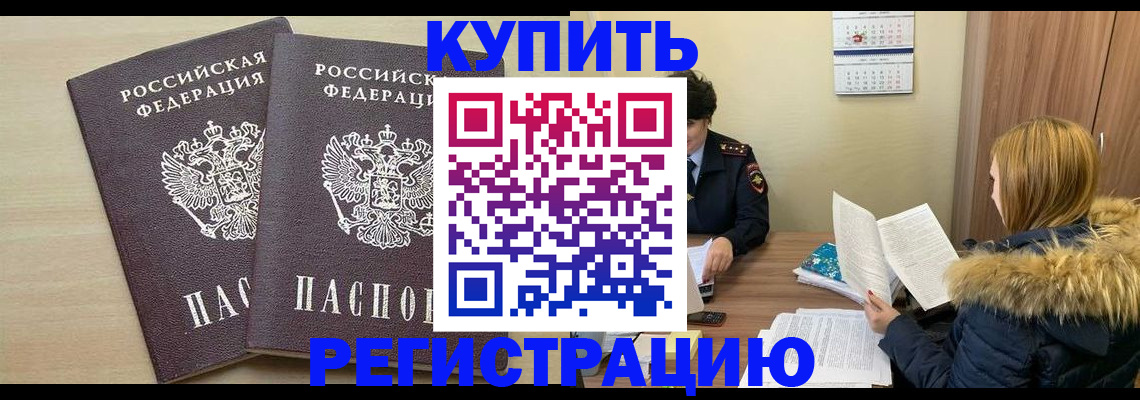 прописка для кредита в Морозовске