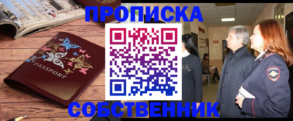 прописка ребенка в Морозовске